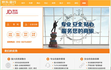 京東商旅上線 如何明智選擇——去啊還是去哪兒，及會議與展覽服務解析